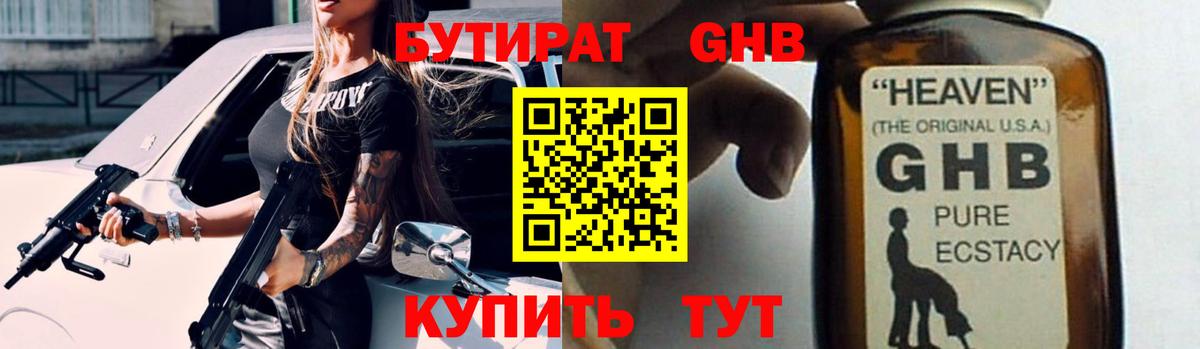 Саянск  Бутират бутик  Вход с VPN 