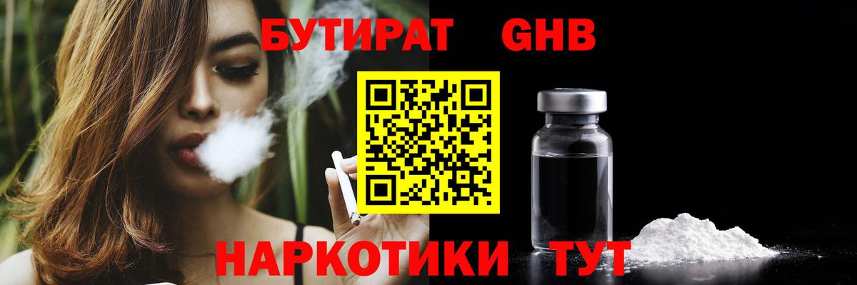 БУТИРАТ GHB Саянск