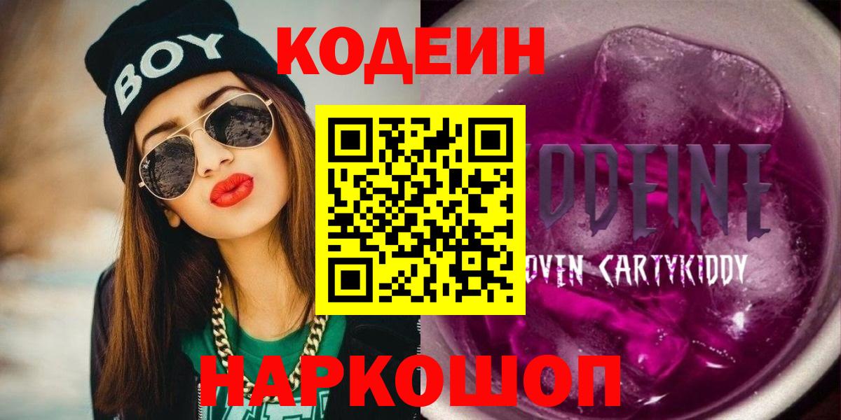 Саянск  купить наркотики сайты  Вход с VPN  Кодеин Purple Drank 