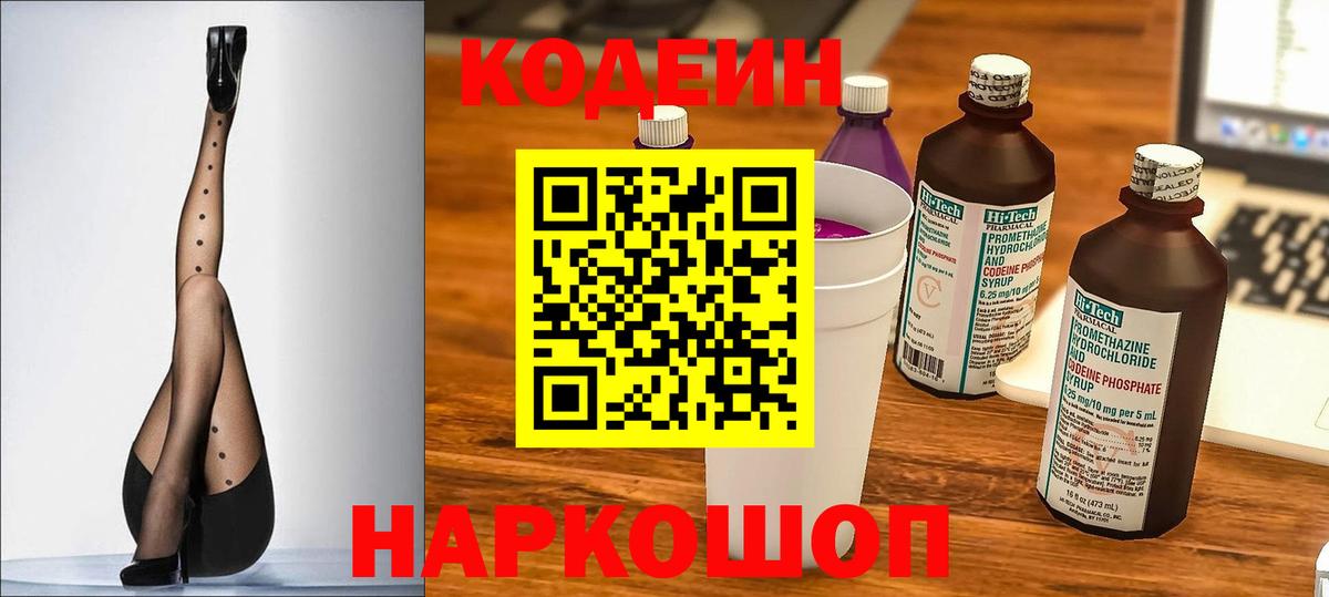 Codein Purple Drank Саянск