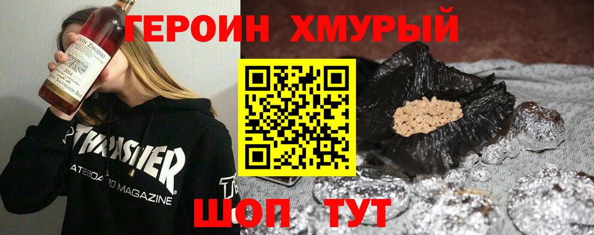 ГЕРОИН  Вход с VPN  Саянск  Героин гречка 