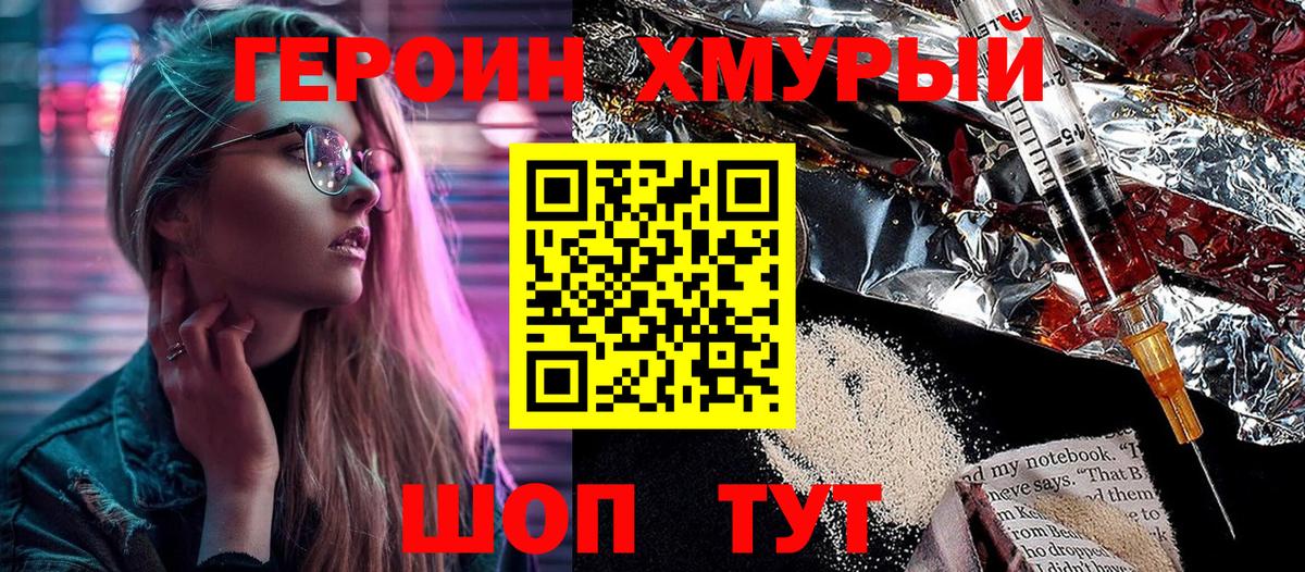 ГЕРОИН герыч Саянск